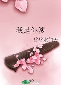 我是你爹