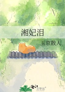湘妃泪